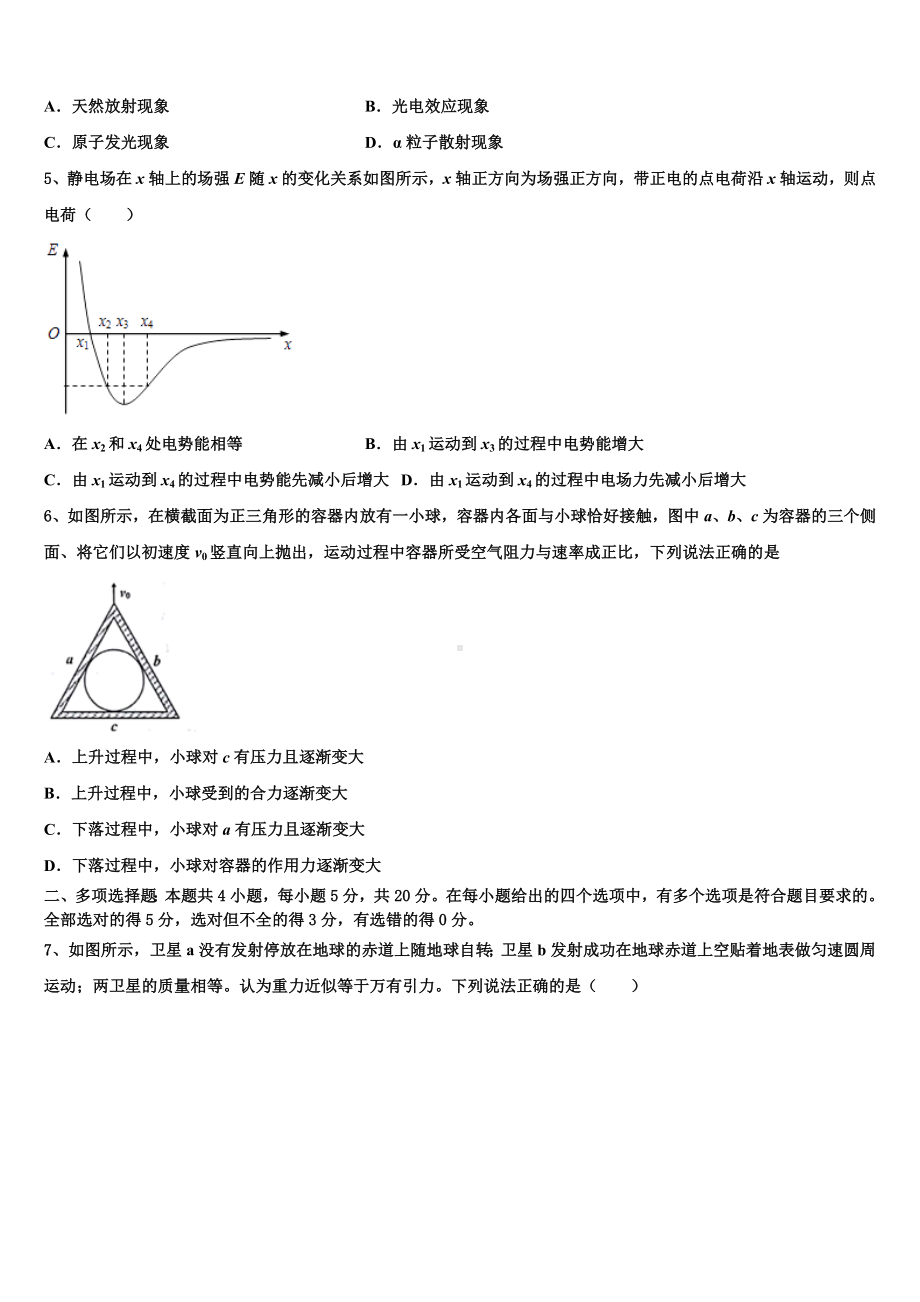 2023届海南省万宁市民族中学高三下物理试题一模调研测试（期末）试题.doc_第2页