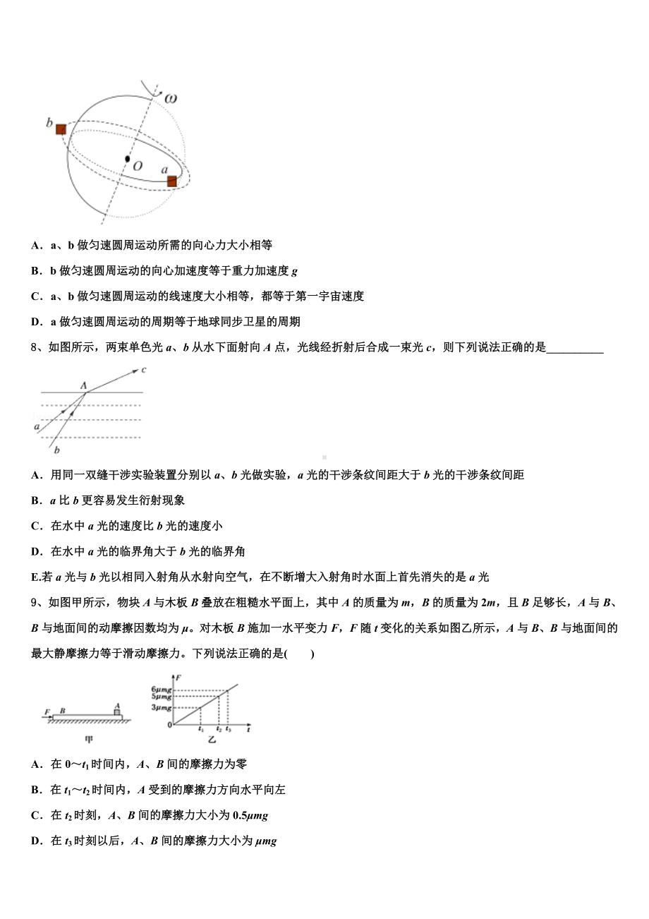 2023届海南省万宁市民族中学高三下物理试题一模调研测试（期末）试题.doc_第3页