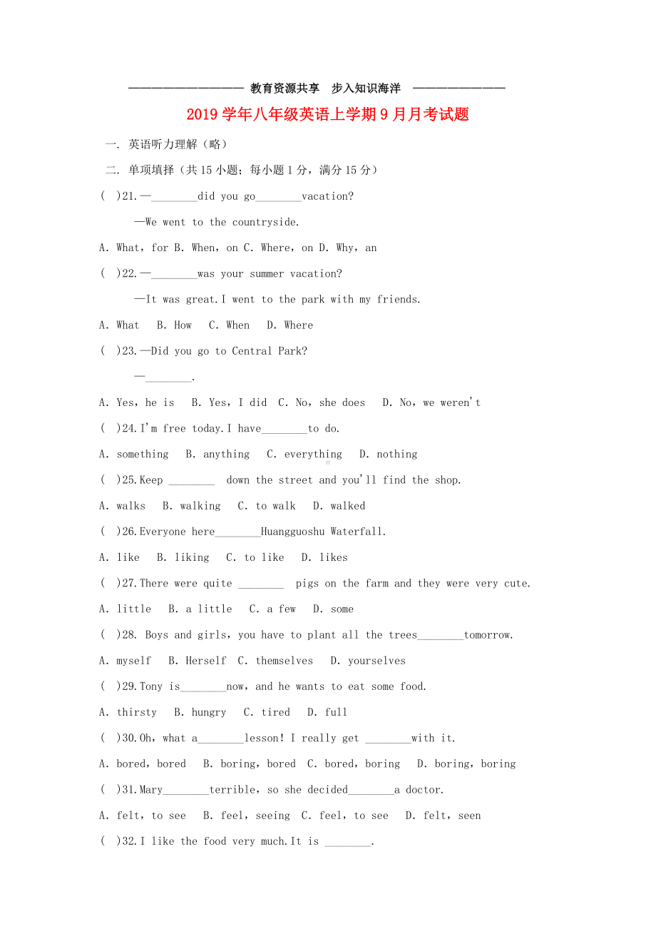 --八年级英语上学期9月月考试题目标版-新版.doc_第1页