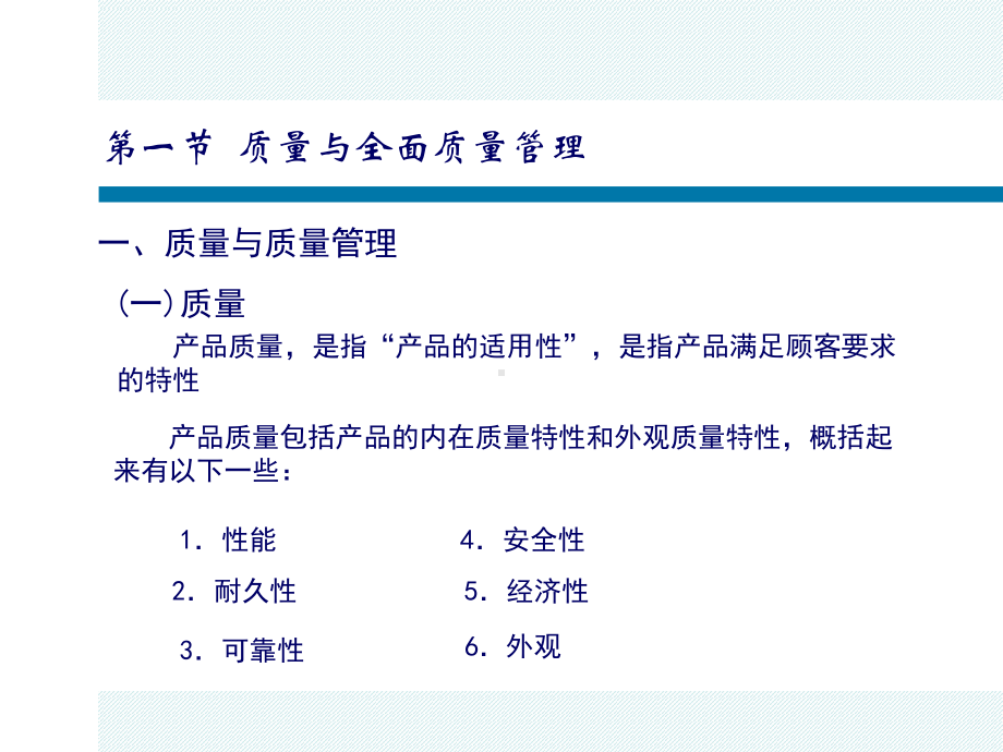 质量管理1.ppt_第3页