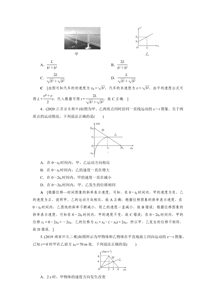 2021届高三一轮复习物理资料训练3-运动学图象-追及相遇问题Word版练习题.doc_第2页