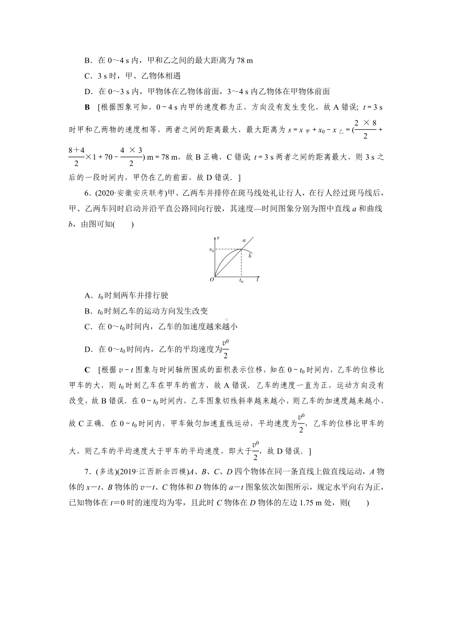 2021届高三一轮复习物理资料训练3-运动学图象-追及相遇问题Word版练习题.doc_第3页