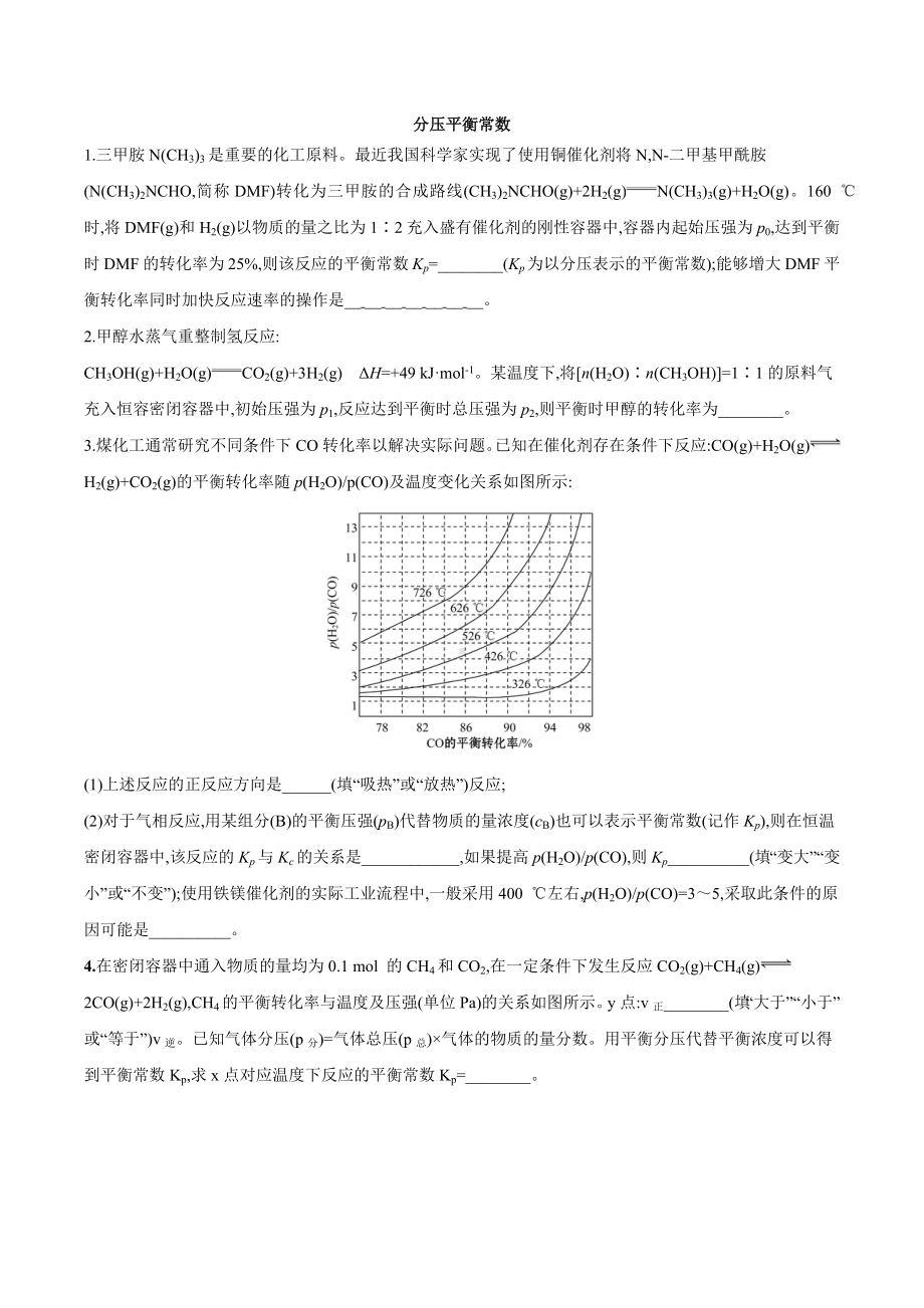 2021届二轮复习分压平衡常数习题.docx_第1页