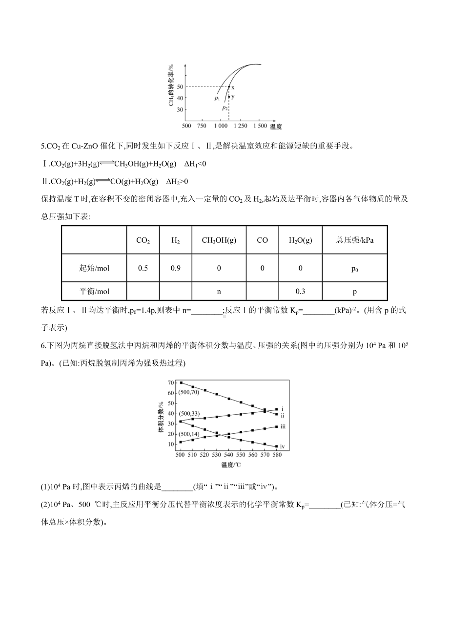 2021届二轮复习分压平衡常数习题.docx_第2页