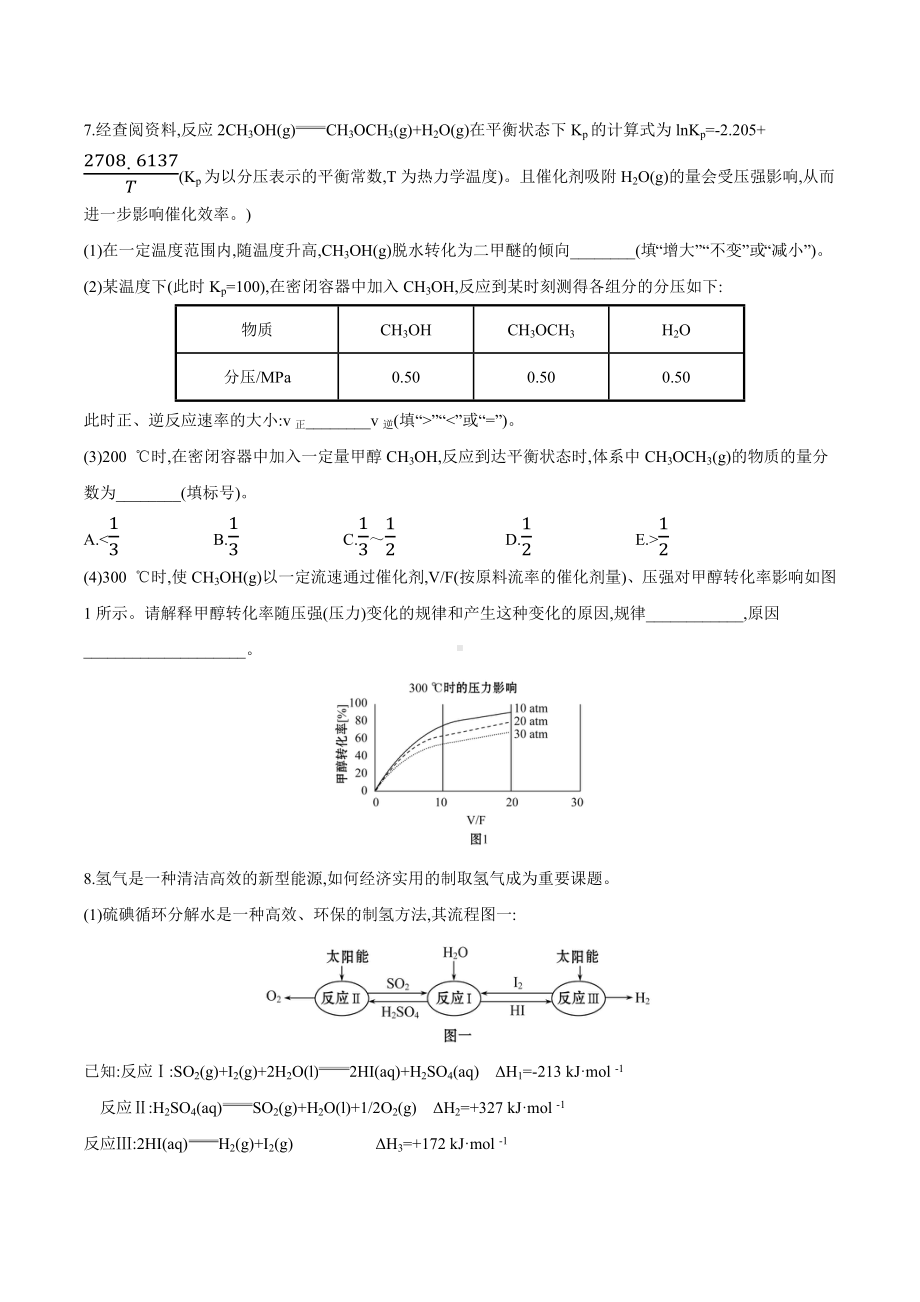 2021届二轮复习分压平衡常数习题.docx_第3页