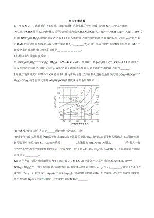 2021届二轮复习分压平衡常数习题.docx