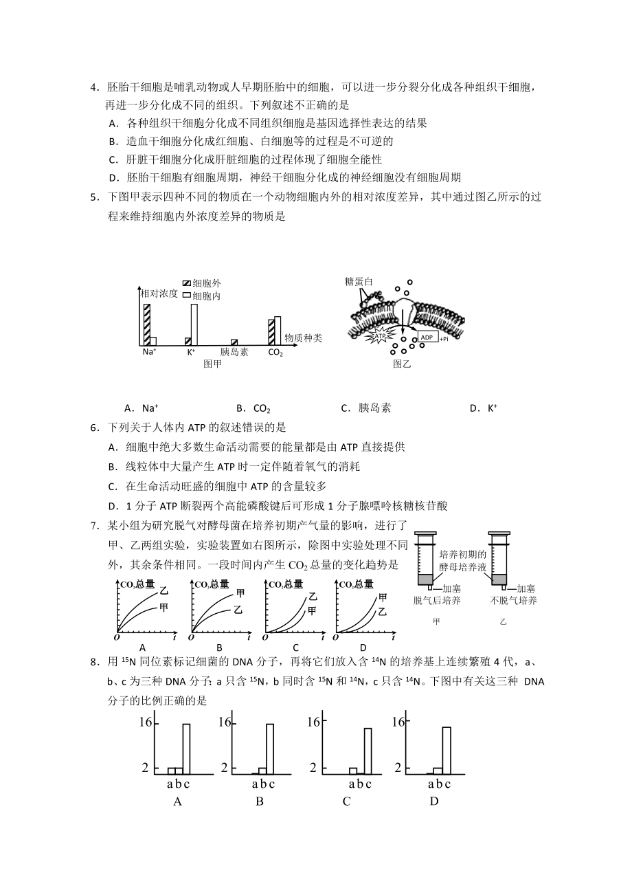 2021-2022年高三上学期期末考试-生物-含答案.doc_第2页