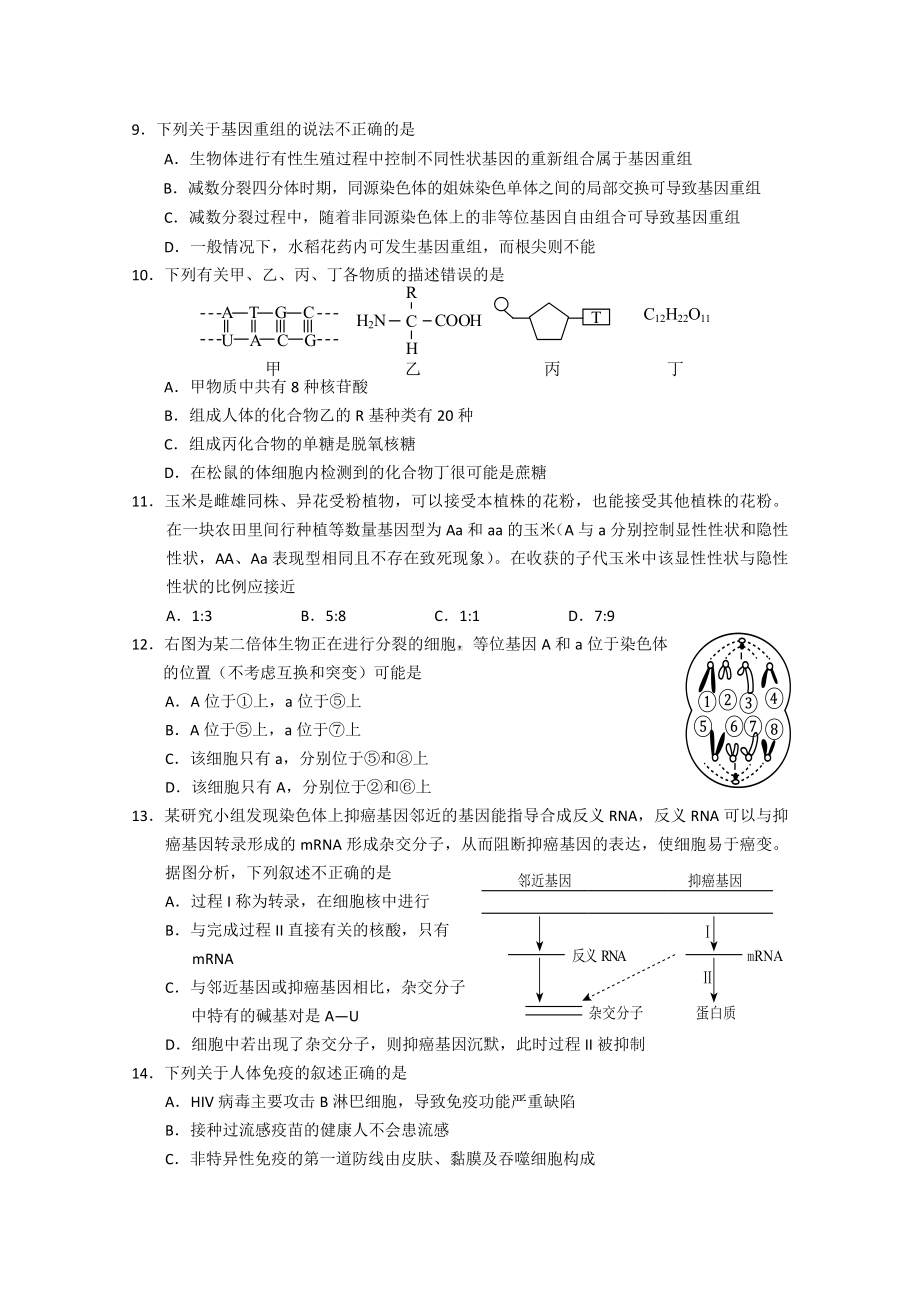 2021-2022年高三上学期期末考试-生物-含答案.doc_第3页