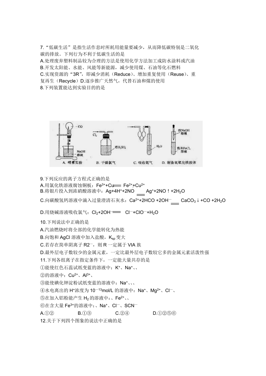 2021-2022年高三5月仿真冲刺试卷(一)理科综合试题.doc_第3页