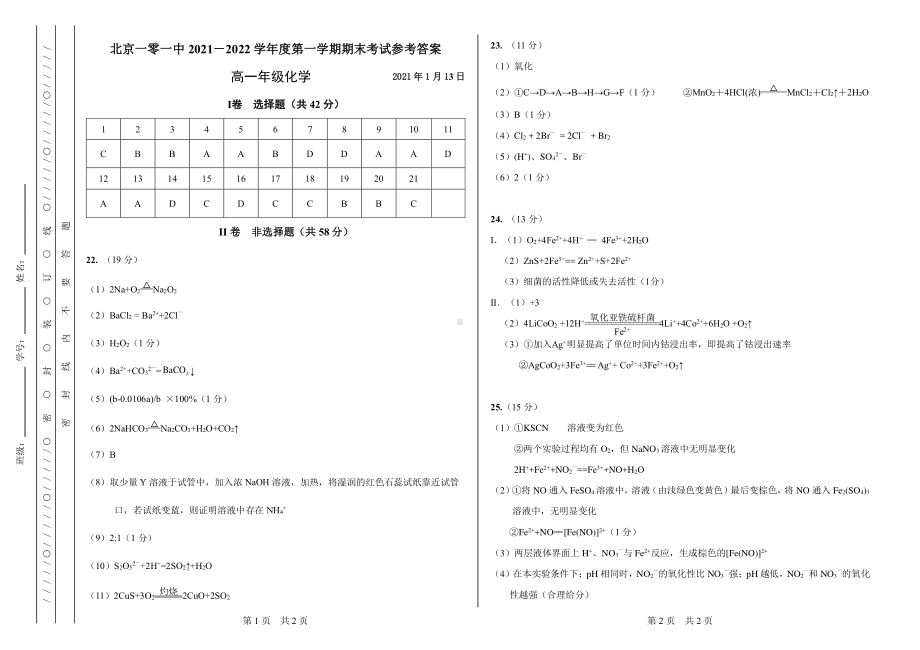 北京市2022.1一零一中学高一化学期末考试答案.pdf_第1页