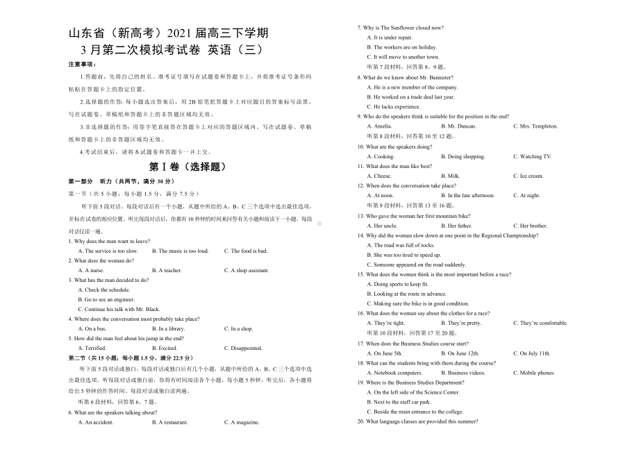 2021届山东省(新高考)高三下学期3月第二次模拟考试卷-英语(三).docx_第1页