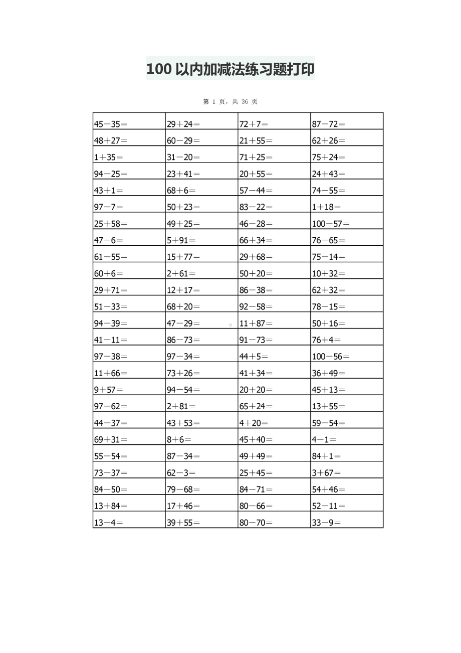 100以内加减法练习题打印.docx_第1页