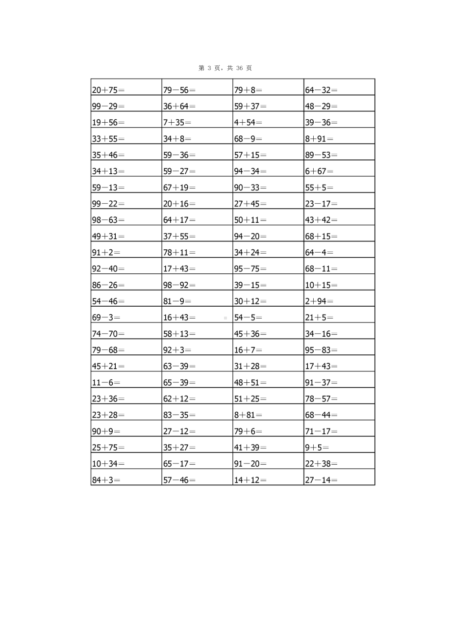 100以内加减法练习题打印.docx_第3页