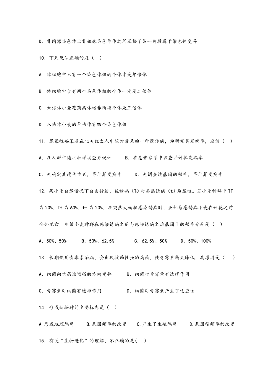 2021-2022年高二上学期第一次月考-生物试题-含答案(I).doc_第3页