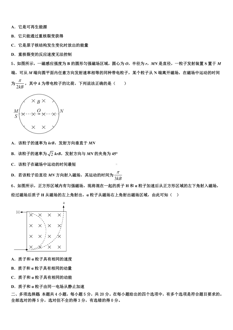 2023届安徽省省级示范高中高三下学期统练（七）物理试题.doc_第2页