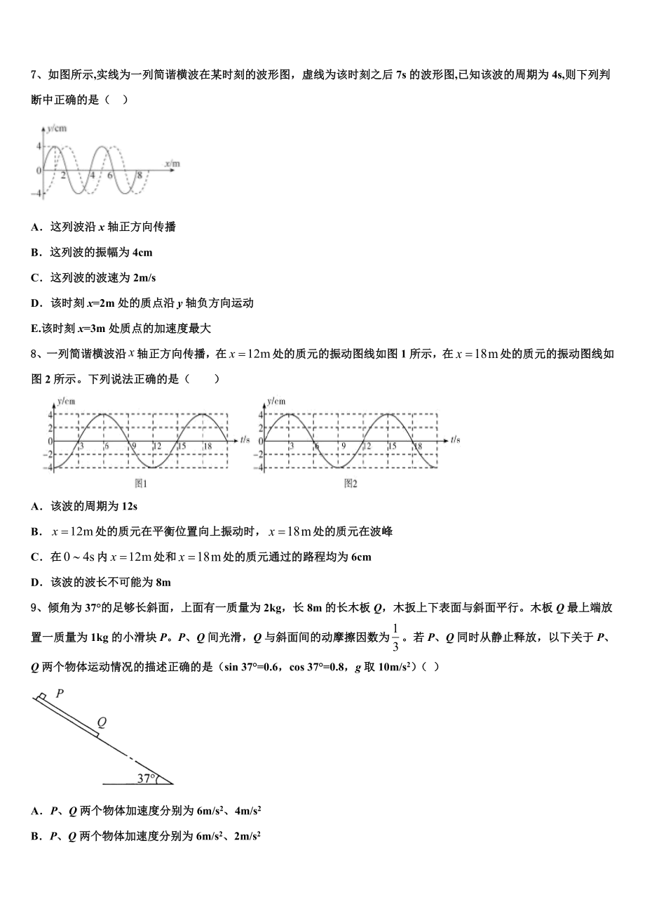 2023届安徽省省级示范高中高三下学期统练（七）物理试题.doc_第3页