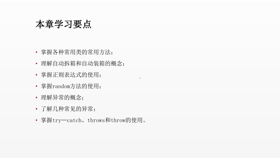 《Java语言程序设计》课件第5章Java中常用类.pptx_第2页