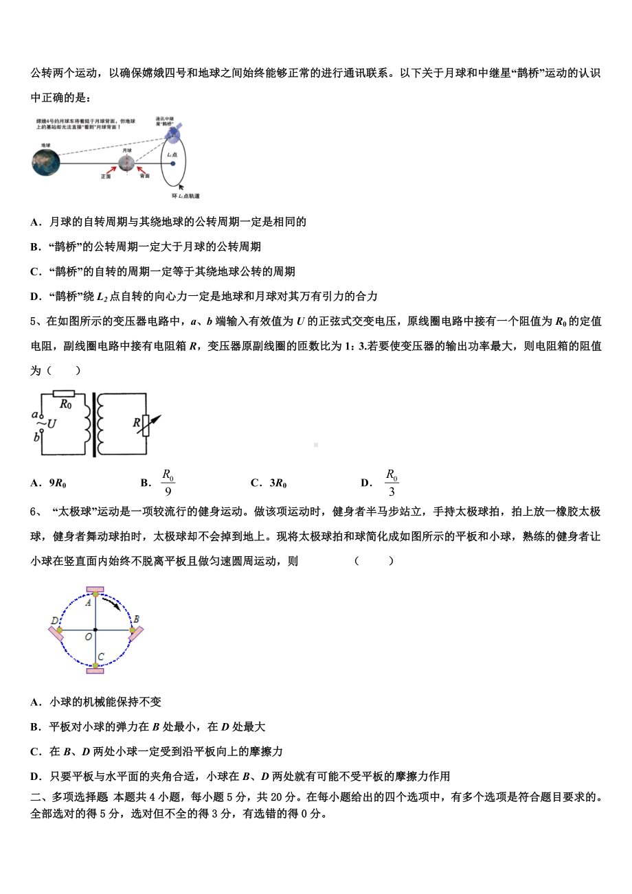 2023届广东省佛山市南海区狮山石门高级中学高三下学期第八次月考物理试题试卷.doc_第2页