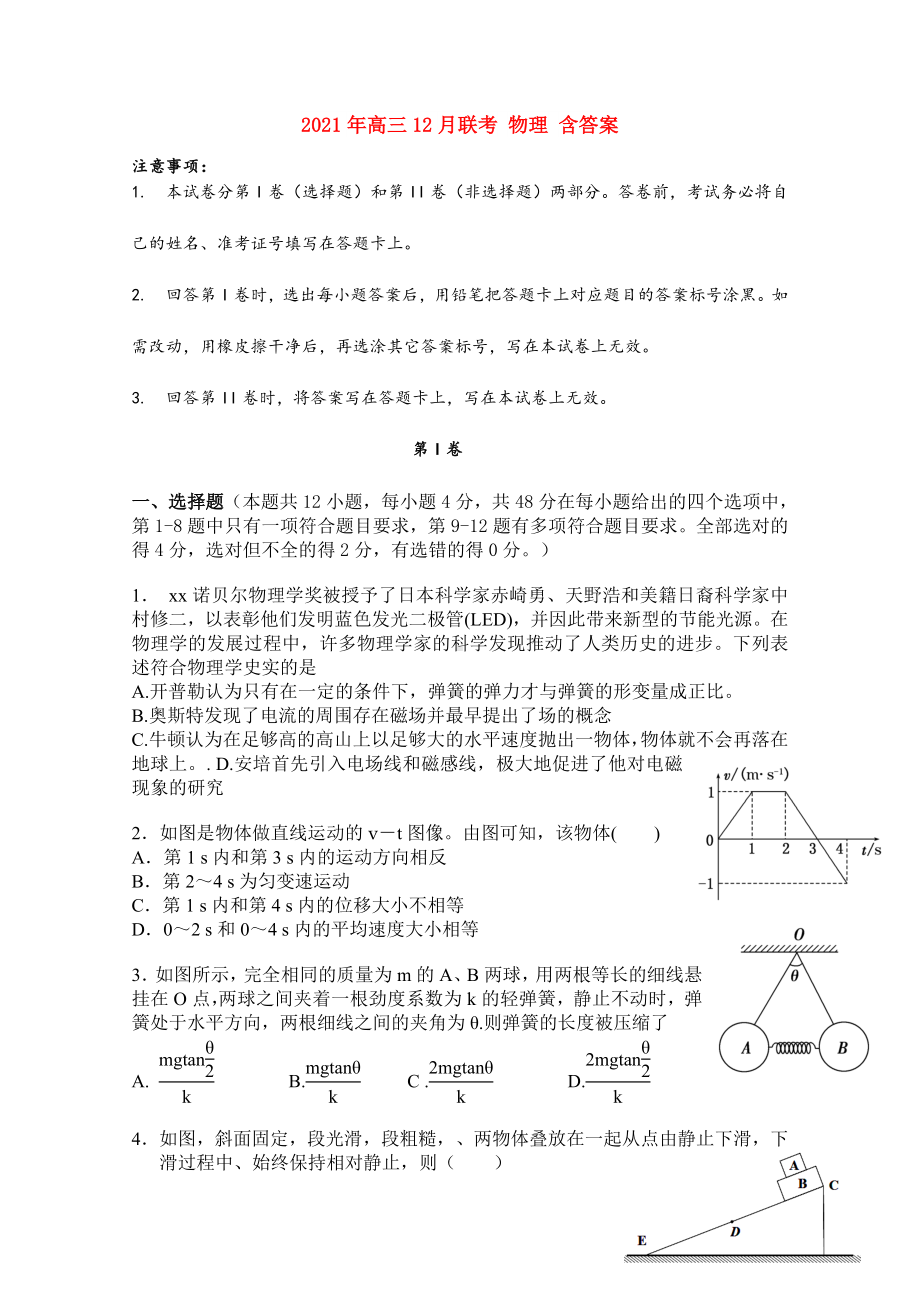 2021-2022年高三12月联考-物理-含答案.doc_第1页