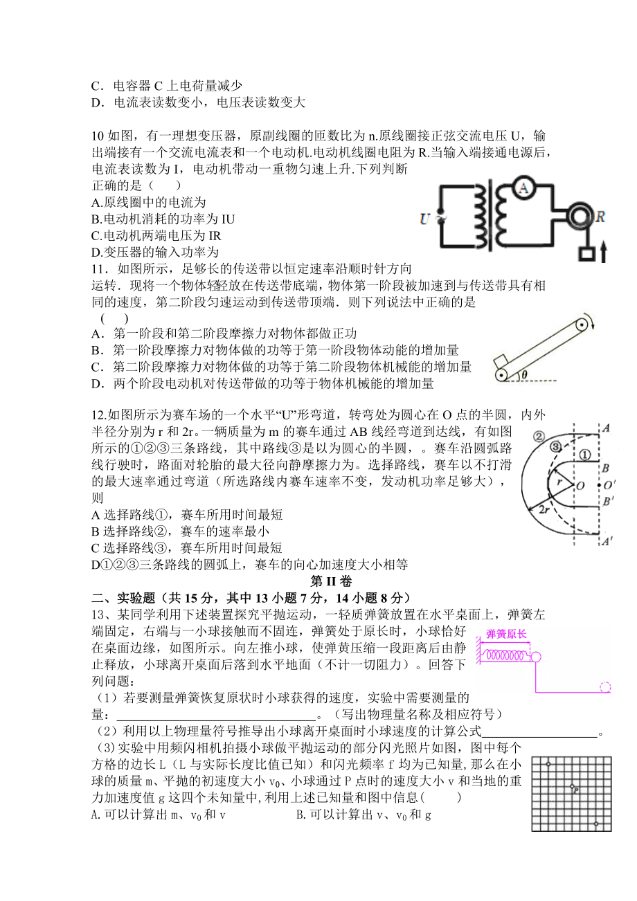 2021-2022年高三12月联考-物理-含答案.doc_第3页