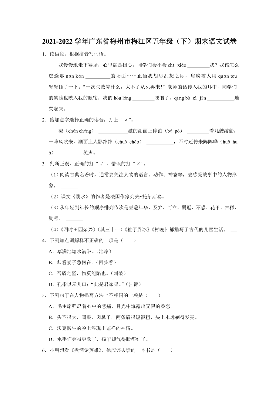 （部）统编版五年级下册《语文》期末试卷（含答案）(01).doc_第1页