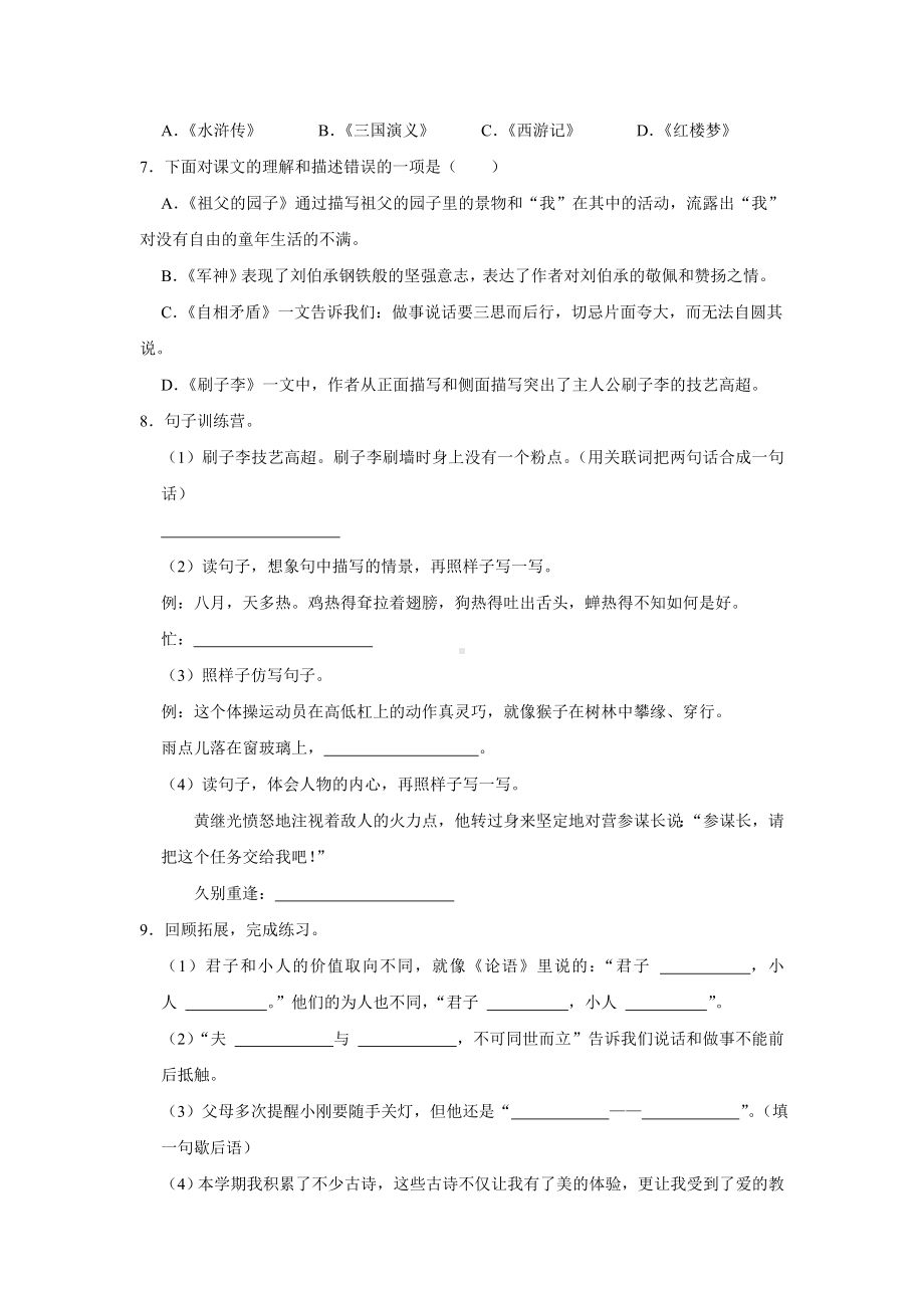 （部）统编版五年级下册《语文》期末试卷（含答案）(01).doc_第2页