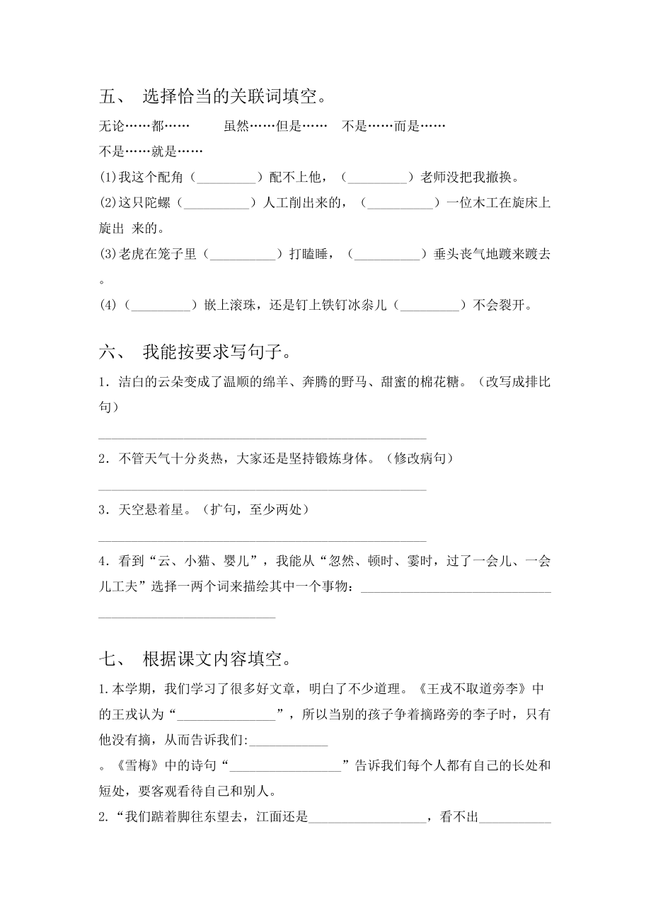 2021四年级语文上学期期末检测考试题集及答案部编人教版.doc_第2页