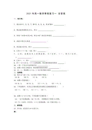 2021-2022年高一数学寒假复习一-含答案.doc