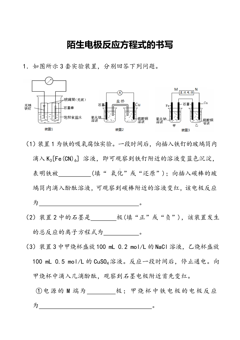 201X年高考化学-陌生电极反应方程式的书写.doc_第1页