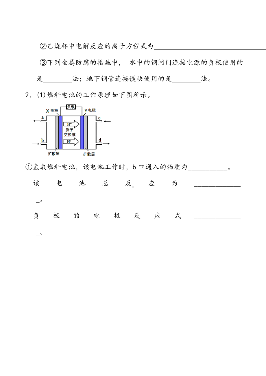 201X年高考化学-陌生电极反应方程式的书写.doc_第2页