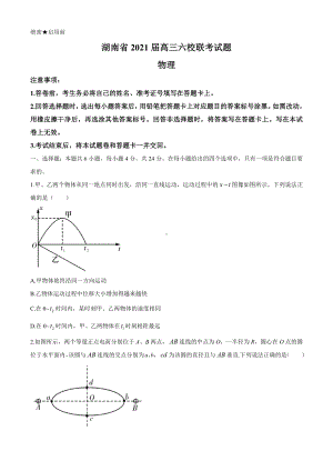 2021届湖南省六校高三下学期4月联考物理试题+答案.docx