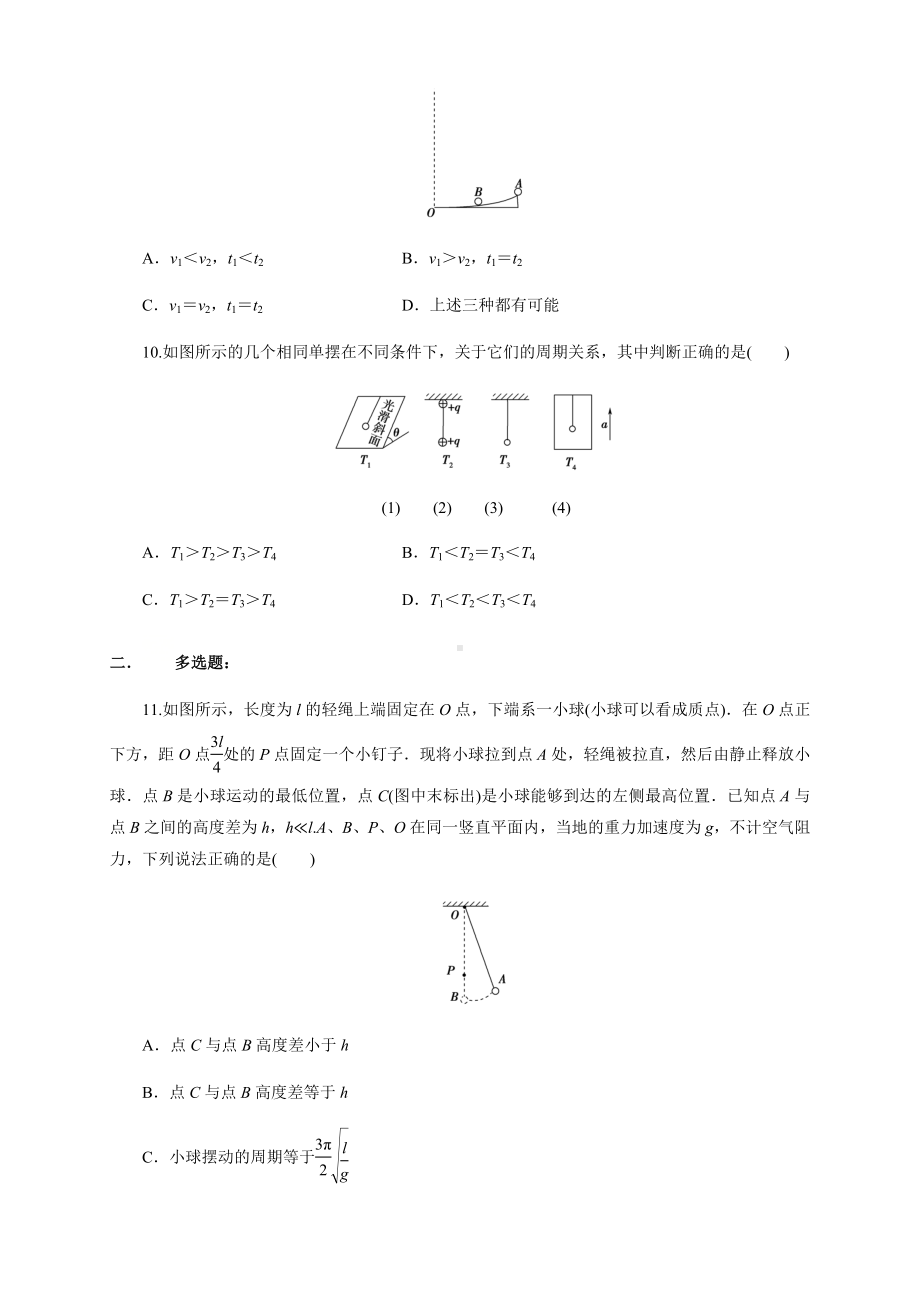 2.4-单摆-练习题(原卷版).docx_第3页