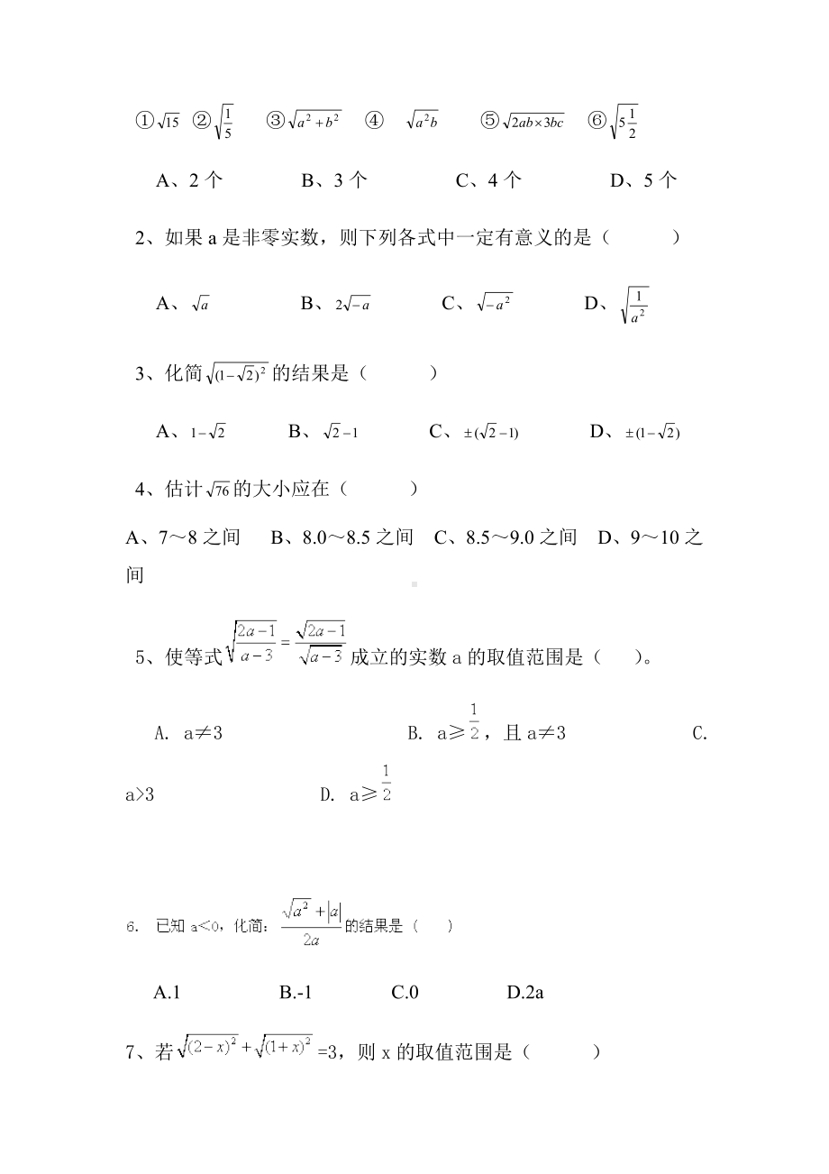 16.1二次根式-沪教版(上海)八年级数学第一学期练习.docx_第2页