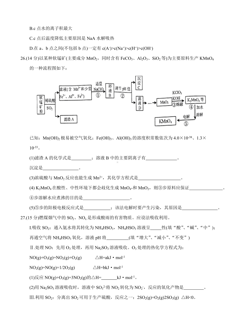 2021-2022年高三三诊考试理综化学试题.doc_第3页