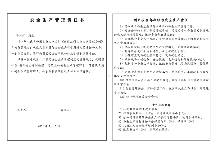 建筑施工单位安全生产责任状13.安全部经理参考模板范本.doc_第2页