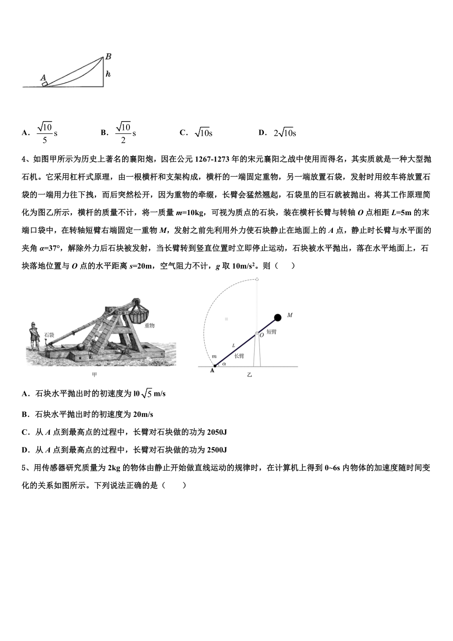 2022-2023学年山东省临沂市兰山区高三学业质量调研抽测（第三次5月）物理试题.doc_第2页