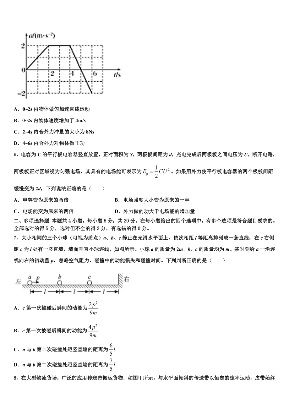 2022-2023学年山东省临沂市兰山区高三学业质量调研抽测（第三次5月）物理试题.doc_第3页