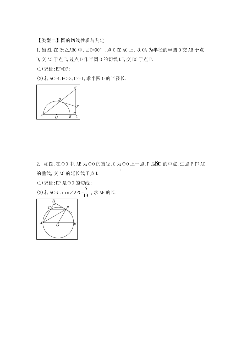 2021年中考数学复习《与圆有关的计算与证明》能力提升专练.doc_第2页