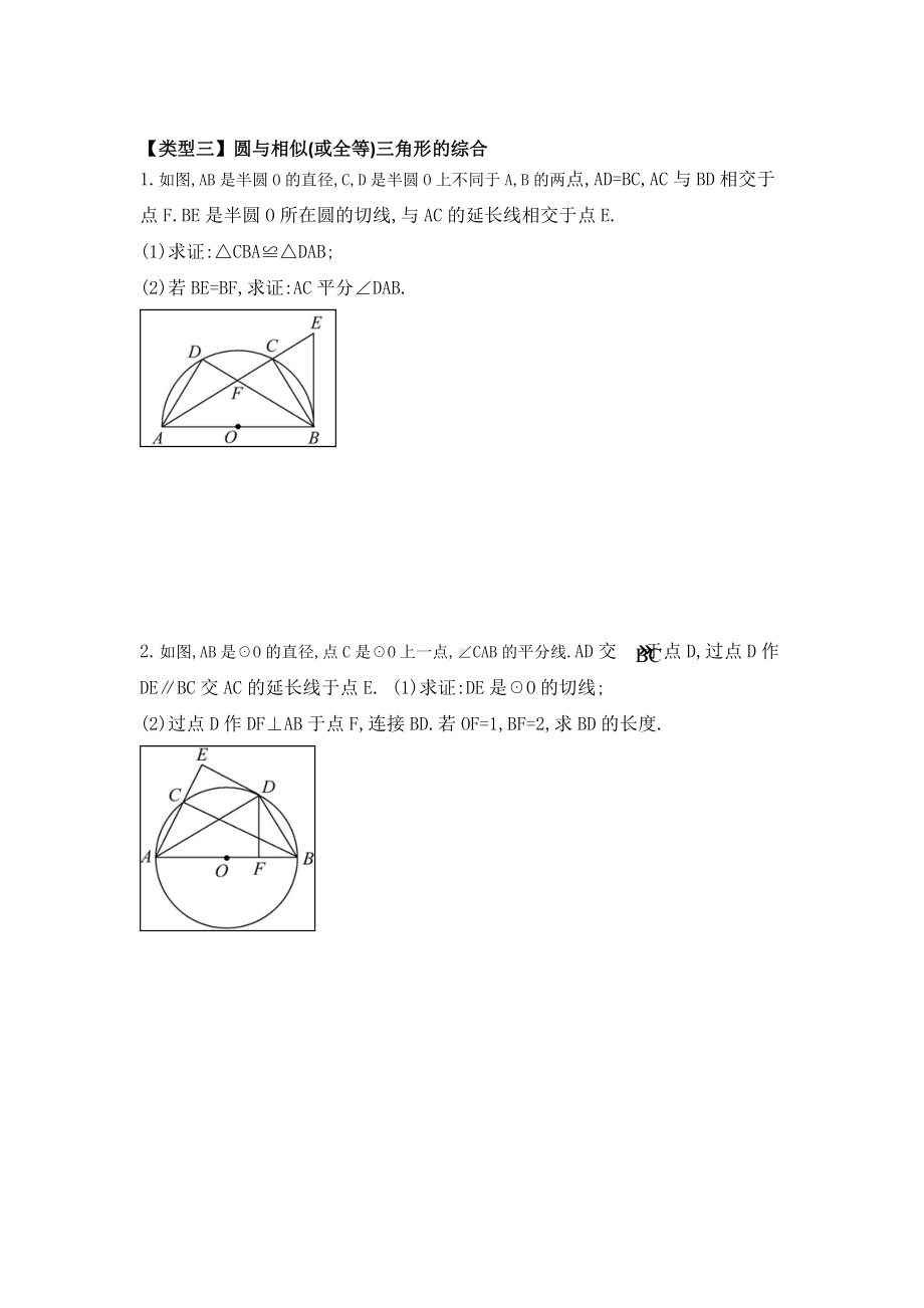 2021年中考数学复习《与圆有关的计算与证明》能力提升专练.doc_第3页