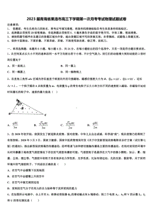 2023届青海省果洛市高三下学期第一次月考考试物理试题试卷.doc