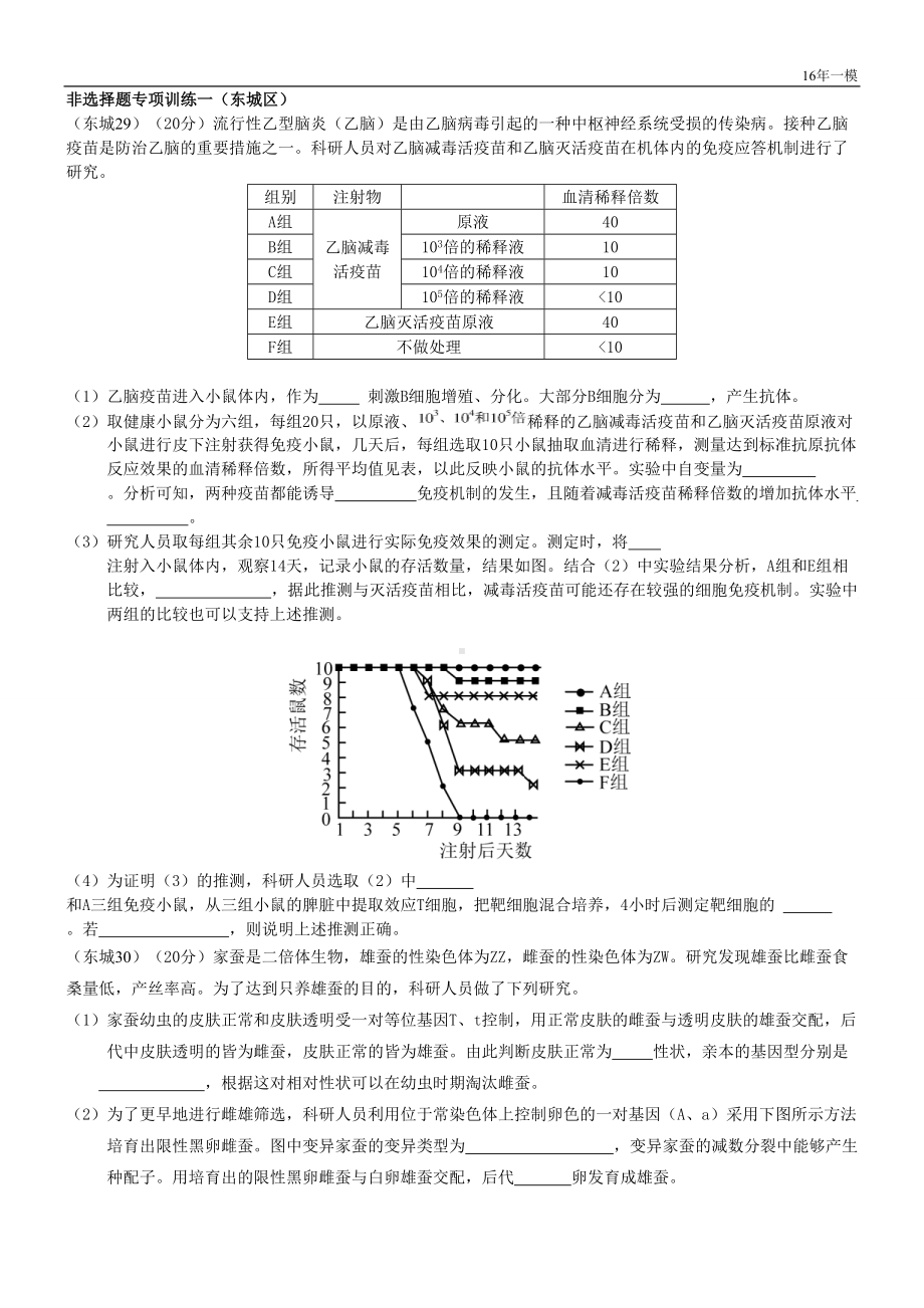 16年高考生物一模大题.doc_第1页