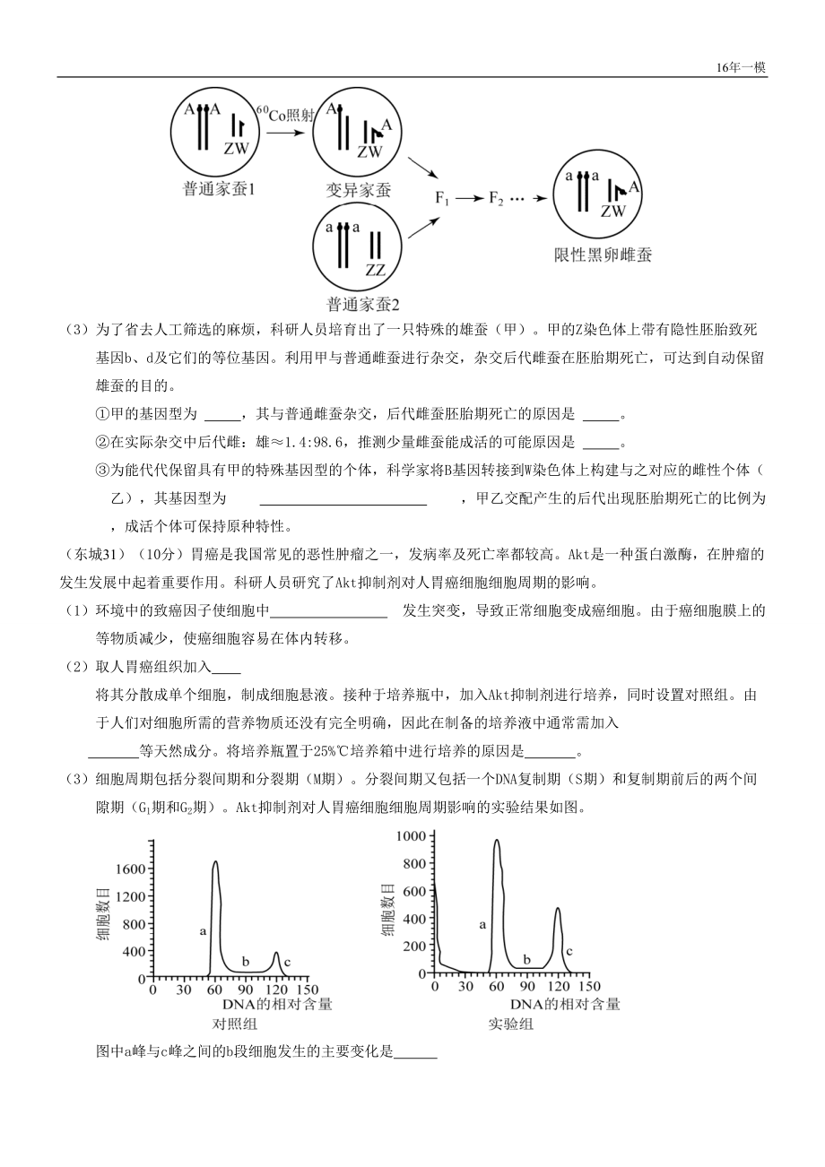 16年高考生物一模大题.doc_第2页