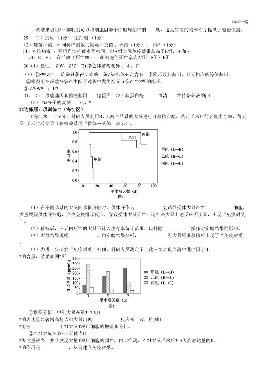 16年高考生物一模大题.doc_第3页