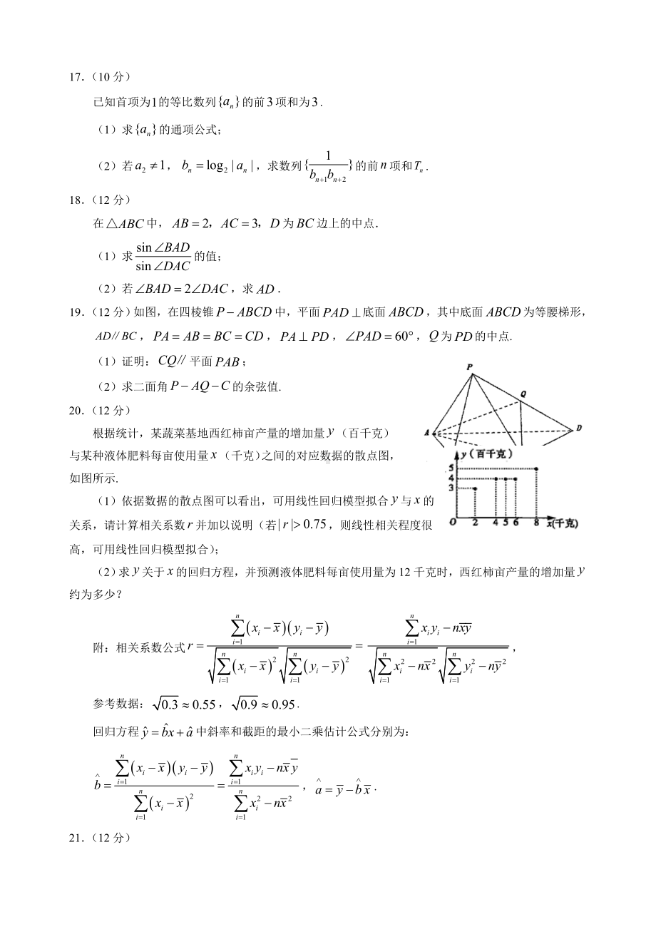 2021届山东省济南某中学高三10月月考数学试题.doc_第3页