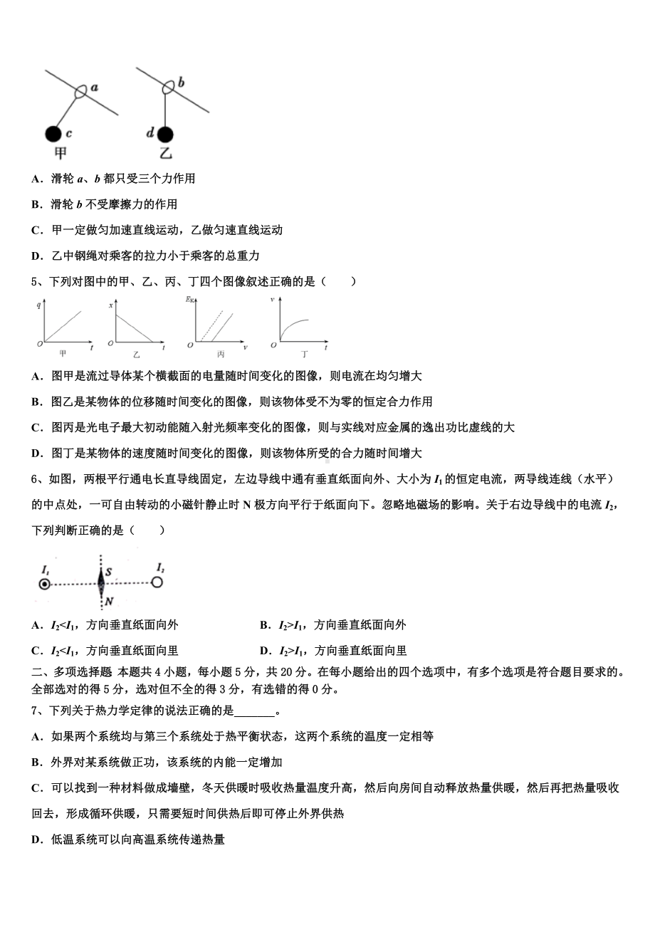 2022-2023学年福建省三明市永安三中高三下学期一轮模拟物理试题试卷.doc_第2页