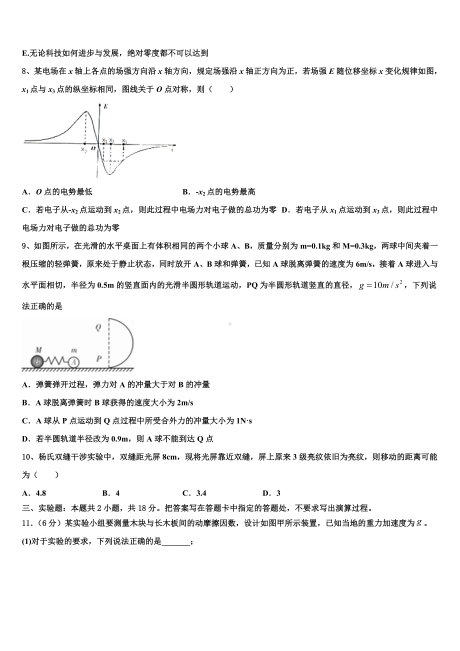 2022-2023学年福建省三明市永安三中高三下学期一轮模拟物理试题试卷.doc_第3页