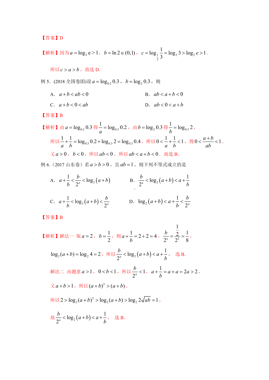 2021届高考数学专题突破不等式的性质(解析版).doc_第3页