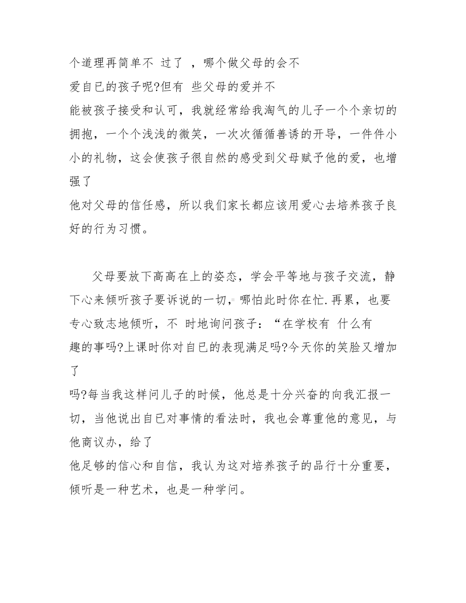 2021“家校共育立德树人”家庭教育公开课第三期学习心得精选5篇.doc_第2页