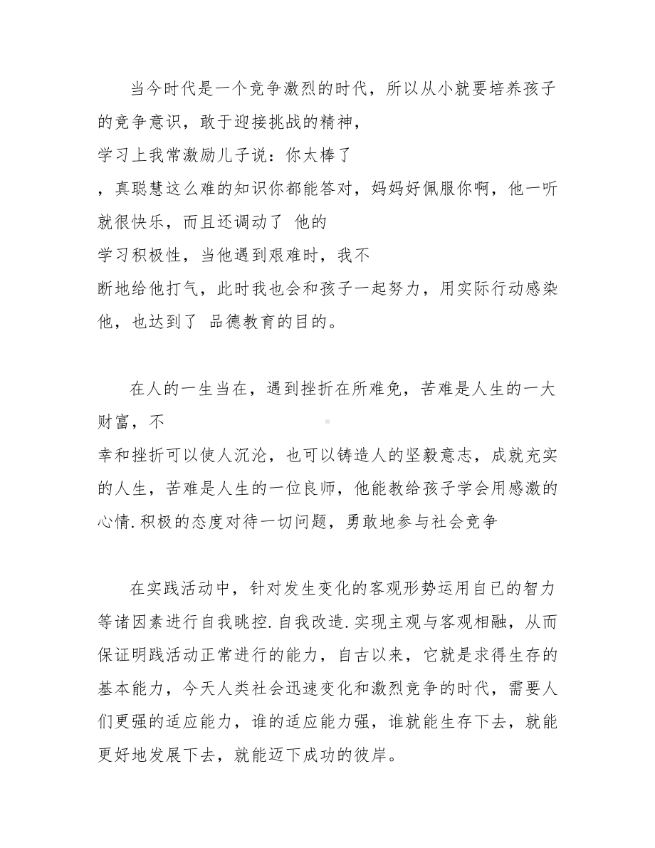 2021“家校共育立德树人”家庭教育公开课第三期学习心得精选5篇.doc_第3页