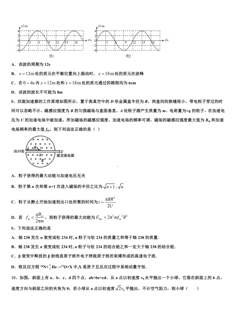 2022-2023学年辽宁省铁岭市高三3月学情调研物理试题.doc_第3页